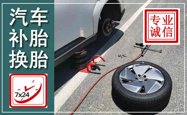 五峰汽车换轮胎,附近上门换轮胎电话